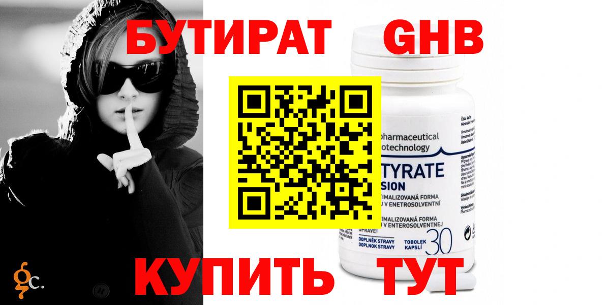 БУТИРАТ  Вход с VPN  Нижний Новгород  Бутират буратино 